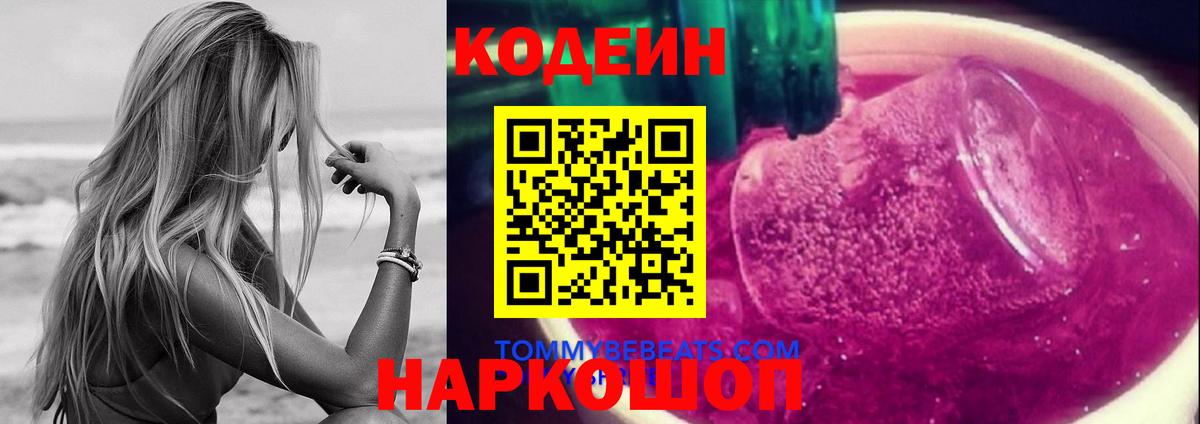 цена наркотик  Вход с VPN  Кодеиновый сироп Lean Purple Drank  Верхняя Салда  Codein напиток Lean (лин) 