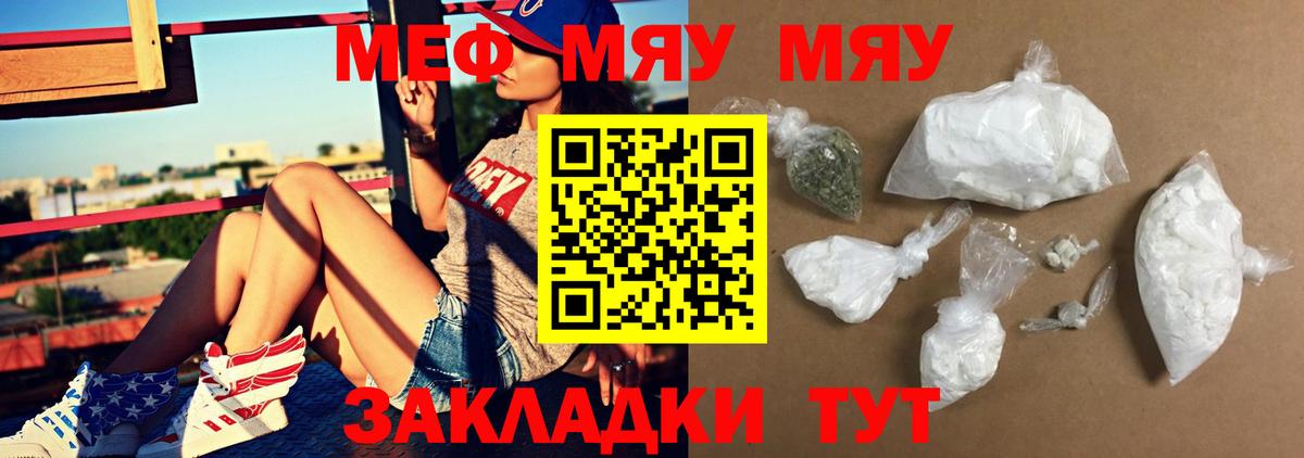 МЯУ-МЯУ мяу мяу  МЕФ кристаллы  Меф  Вход с VPN  МЯУ-МЯУ  Верхняя Салда 